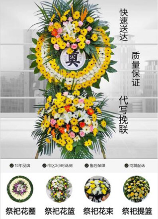 浙江省衢州江山市贺村镇花圈代送